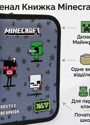 Школьный пенал майнкрафт пенал для школы пеналы школьные minecraft школьные пеналы на молнии серая одинарная книжка yes