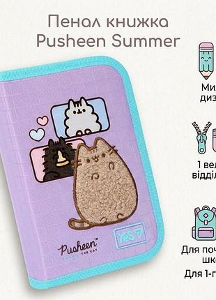 Школьный пенал книга yes двойной pusheen summer hp-02 533720 для девочек для первоклассницы и младшей школы