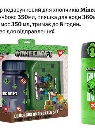 Набір подарунковий для хлопчиків minecraft yes салатовий термос для чаю 350 мл ланчбокс та пляшка майнкрафт, в школу садочок