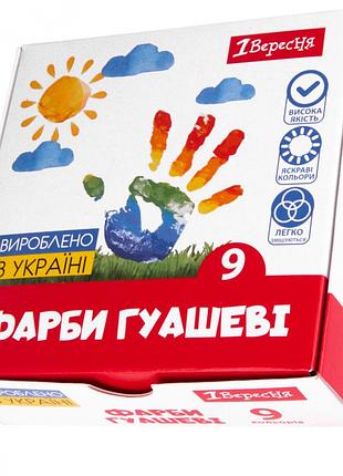 Гуашеві фарби 1вересня classic 9 кольорів по 20 мл 230396 набір гуашевих фарб для в школу садочок