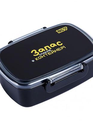 Ланч-бокс yes не ускладнюй! 750мл 708716 чорний без bpa