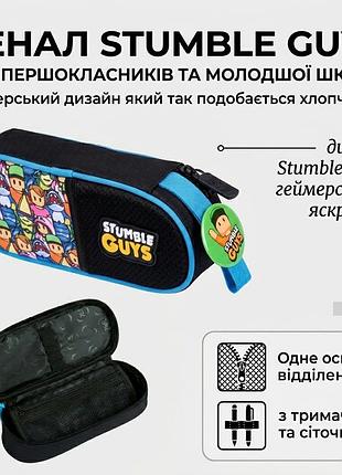 Детский школьный пенал для мальчиков черный yes stumble guys 533776 детские школьные пеналы качественные пеналы для школы