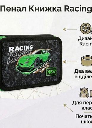 Школьный пенал книга черный пенал yes racing life 533715 мягкий пенал для мальчика пенал на 2 отделения детские пеналы