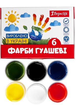 Гуашеві фарби 1вересня classic 6 кольорів по 20 мл 230395 набір гуашевих фарб для в школу садочок