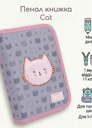Школьный пенал книга yes одинарный с клапаном cat hp-02 533868 для девочек для первоклассницы и младшей школы