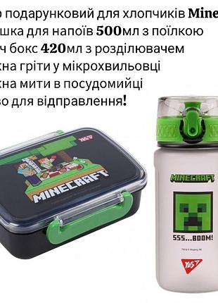 Набір подарунковий для хлопчиків minecraft yes ланчбокс 420мл пляшка майнкрафт 500мл, набір для обіду в школу