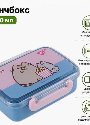 Дитячий ланч бокс yes pusheen 420мл з розділювачем (708364) контейнер дитячий без bpa для школи та садочку