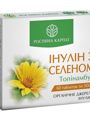 Инулин с селеном 60 таблеток - контроль сахара, поддержка поджелудочной при диабете