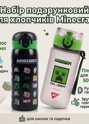 Набір подарунковий для хлопчиків minecraft yes для хлопчиків в школу чи садочок. термос для чаю чи напоїв 420мл пляшка 500мл