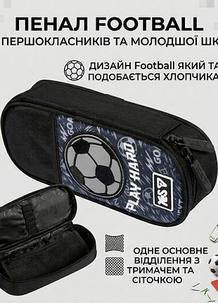 Пенал для школы yes play football 533771 детские школьные пеналы для мальчиков качественные пеналы для школы мягкий пенал