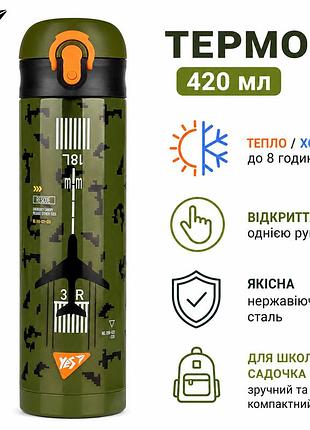Термос детский зеленый милитари в школу неразливайка 420 мл, термос герметичный с поилкой,yes