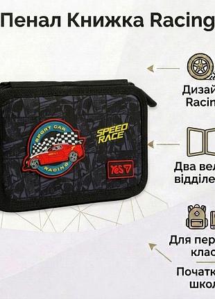 Шкільний пенал книжка сірий пенал yes drift 533719 пенал на 2 відділення пенал шкільний на блискавці пенал для хлопчика