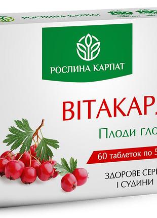 Витакард растение карпат 60 таблеток – поддержка сердца, сосудов и нормализация давления кровотока, холестирина