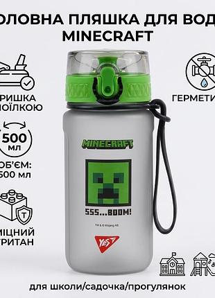 Детская бутылка для воды в школу с поилкой мальчика в садик yes minecraft boom 500 мл 708320