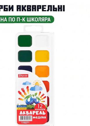Краска акварельная краска для школы акварельная 12 цветов краски акварельные набор акварельных красок 1вересня краски акварель