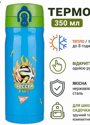 Термос детский для чая для мальчика голубой 350 мл, держит до 8 часов yes, в подарочной коробке