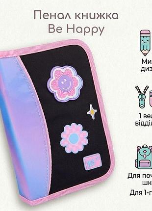 Школьный пенал книга yes двойной be happy hp-02 533648 для девочек для первоклассницы и младшей школы