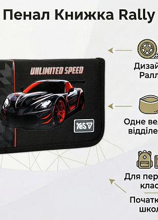 Школьный пенал для мальчиков серый yes rally 533867 пенал книга одинарный на молнии пеналы для школы
