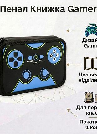 Шкільний пенал книжка чорний пенал yes game loading 533716 шкільні пенали для хлопчиків шкільний пенал на 2 відділення