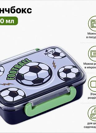 Ланч-бокс yes football 420 мл (708792) синій з розділювачем