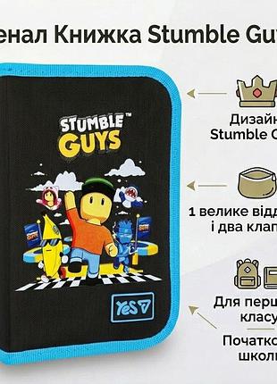 Пенал школьный yes stumble guys 533747 пеналы для мальчиков пенал книга на молнии 1 отделение пеналы для школы