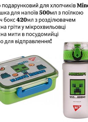 Набір подарунковий minecraft yes для хлопчиків ланчбокс 420мл пляшка майнкрафт 500мл, набір для обіду в школу