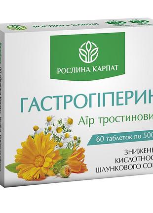 Гастрогиперин растение карпат 60 таблеток натуральный комплекс от изжоги, гастрита, снижение кислотности желудка