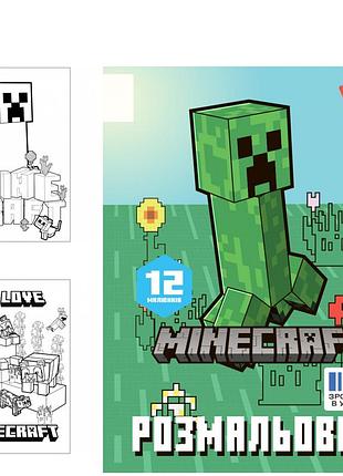Розмальовка yes minecraft а4 12 стор.