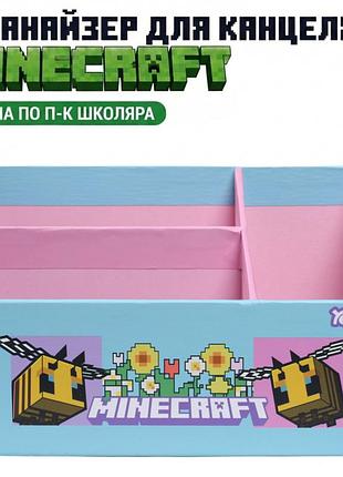 Органайзер настольный yes minecraft spring 3 отделение 708622 — порядок канцелярии на столе для школьника.