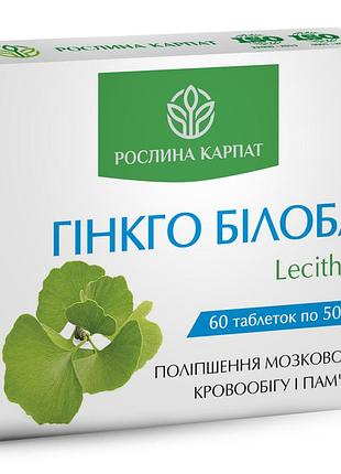 Гинкго билоба + лецитин растение карпат 60 табл – для памяти, концентрации внимания и мозгового кровообращения