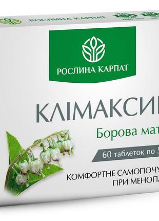 Климаксин растение карпат 500 мг 60 таблеток – натуральный комплекс от приливов, пмс и менопаузы