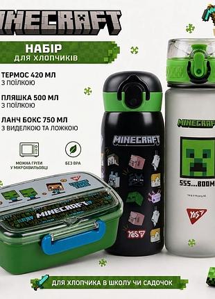 Термос yes minecraft 708160м2 ланчбокс з ложкою і виделкою пляшка майнкрафт в школу садочок подарунковий набір для хлопчиків