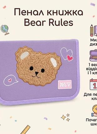 Школьный пенал книга yes одинарный с клапаном bear rules hp-02 533728 для девочек для первоклассницы и младшей школы
