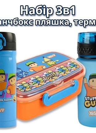 Ланч бокс з виделкою і ложкою stumble guys дитячий термос для чаю в школу пляшка садочок подарунковий набір для хлопчиків.