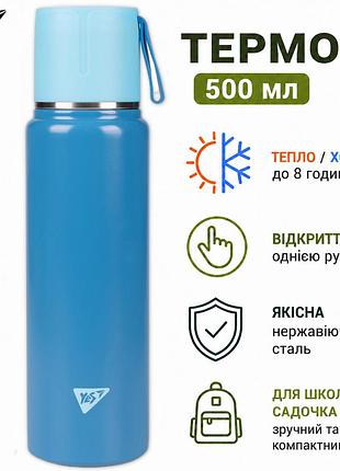 Термос детский голубой в школу неразливайка 500 мл, термос герметичный с поилкой,yes
