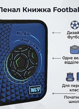 Шкільний пенал для хлопчиків синій yes first goal 533725 пенали книжка для школи на блискавці одинарний шкільні пенали