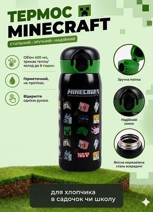 Термос детский в школу садик yes minecraft 420 мл 708752 с поилкой черный для мальчиков неразливайка