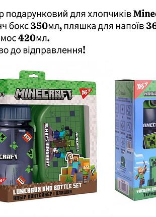 Набір подарунковий для хлопчиків minecraft yes термос з кріпером 420 мл ланчбокс та пляшка майнкрафт, в школу садочок