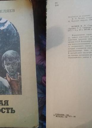 Володимир біляєв молода гвардія