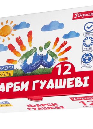 Гуашеві фарби 1вересня classic 12 кольорів по 20 мл 230397 набір гуашевих фарб для в школу садочок