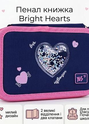 Школьный пенал книга с клапанами yes двойной bright hearts hp-01 533640 для девочек для первоклассницы и младшей школы