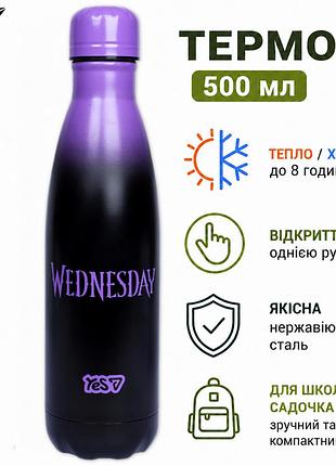 Термос yes wednesday 500 мл (708801) – стильный детский термос для школы