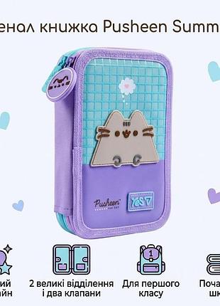 Школьный пенал книга с клапанами yes двойной pusheen summer hp-01 533712 для девочек для первоклассницы и младшей школы