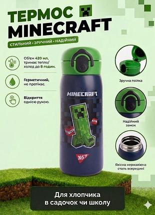 Термос детский в школу неразливайка minecraft 420 мл, 708373 синий термос герметичный майнкрафт для мальчиков