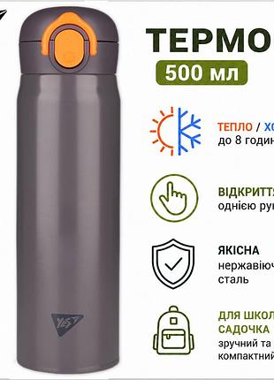 Термос детский неразливайка в школу с поилкой серый yes fusion 500 мл герметичный (708205)