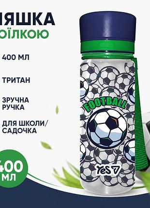 Пляшка для води з поїлкою yes football 400мл 708789 без bpa, тритан синя в школу садочок для хлопчиків.