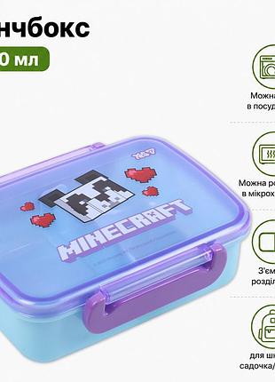 Ланч-бокс yes minecraft.spring 420 мл з розділювачем фіолетовий (708592) контейнер в школу та садочок