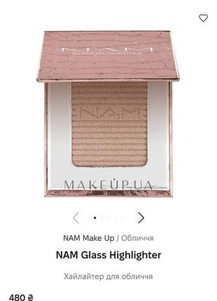 Nam glass highlighter
хайлайтер для обличчя тон nr5 gold lavender (мк)