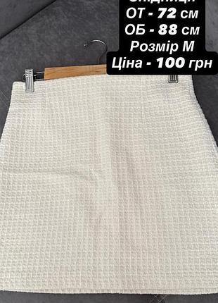 Біла міні-спідниця