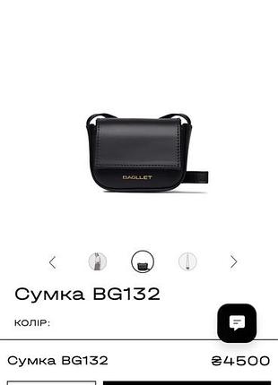 Сумка bagllet міні